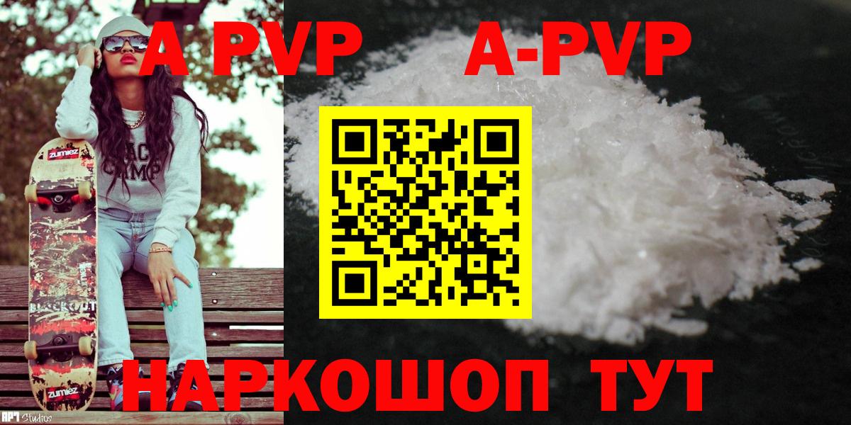 Камень-на-Оби  где купить наркотик  А ПВП  A-PVP VHQ  Вход с VPN  Альфа ПВП СК КРИС  Alpha-PVP крисы CK 