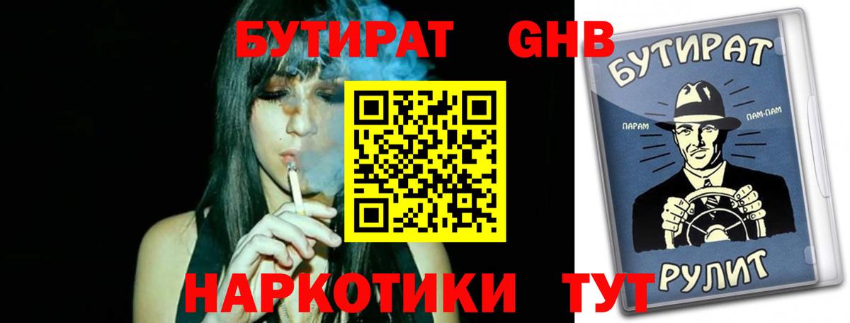 Бутират вода Камень-на-Оби