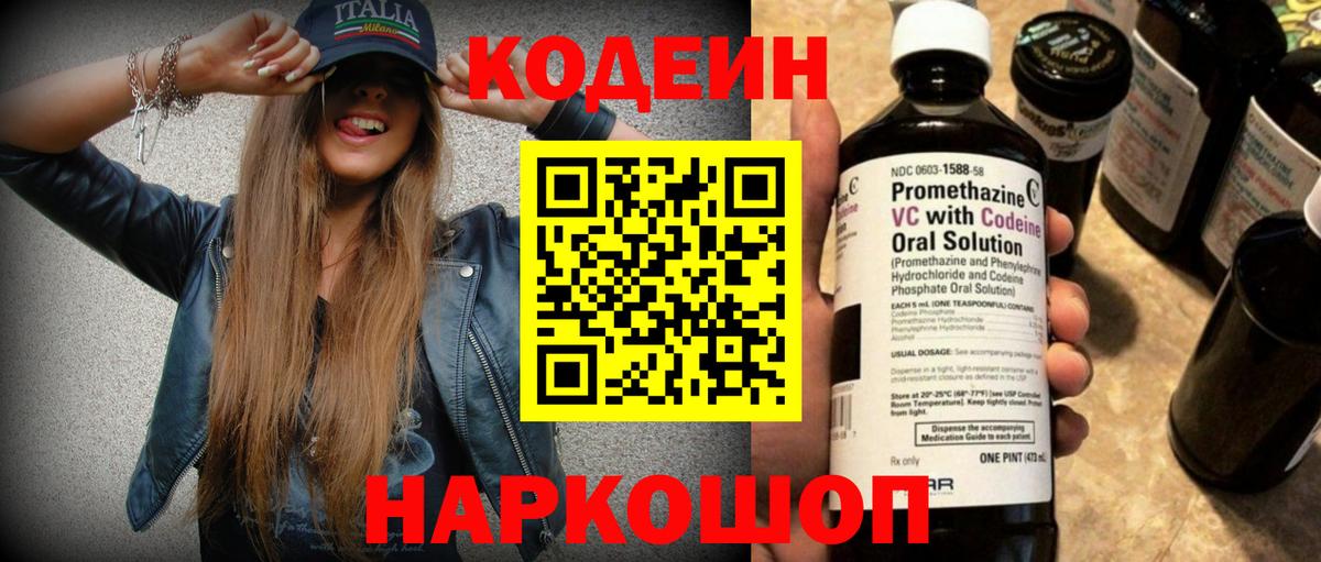 Камень-на-Оби  Кодеин напиток Lean (лин)  Вход с VPN 