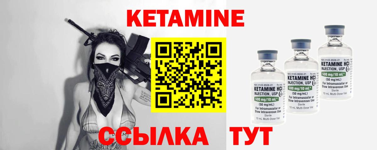 Кетамин ketamine Камень-на-Оби