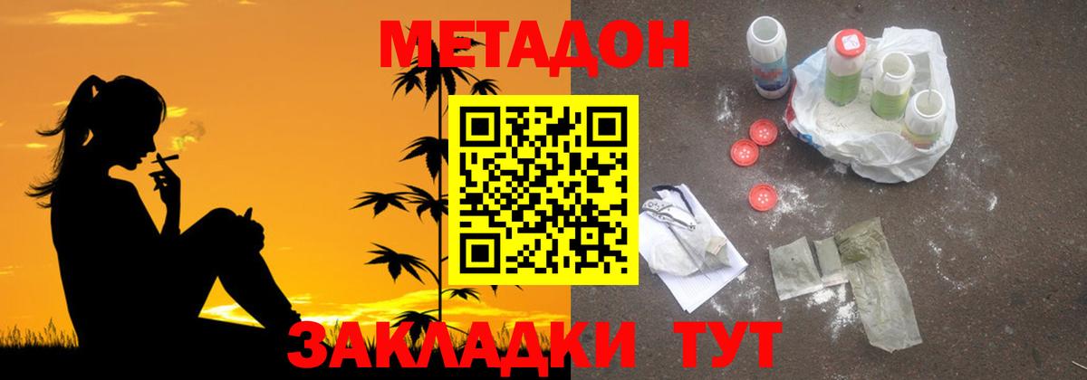 Метадон methadone Камень-на-Оби